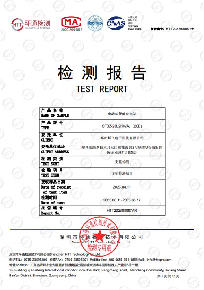 认证报告